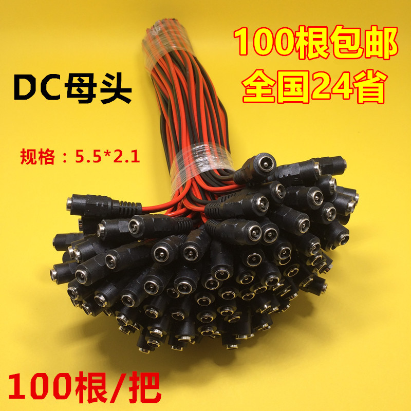 DC power cord DC female head wire red and black female head wire DC plug 5 5*2 1 camera tail wire DC connector