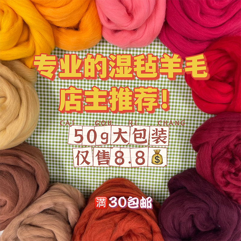 Wool Felt Wet Felt Raw Material Wool Strips 50g Easy-To-Use Wet Felt Special Long-Fiber Wool Strips Easy to Felting 64S