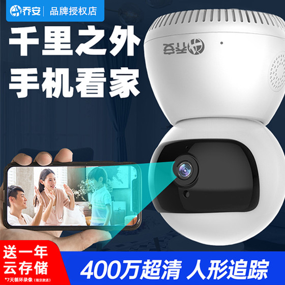 Qiao An wireless camera wifi network can be connected to mobile phone remote alarm high-definition night vision home set monitor