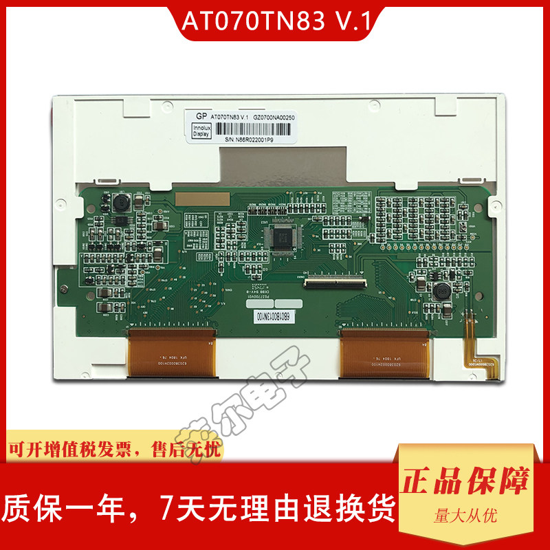 Innolux AT070TN83 V 1 display EK6709 original 7 inch can be equipped with touch drive board negotiable