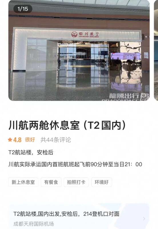 (Real Name Reservation Included) Chengdu Tianfu Airport Vip Lounge T2/Chengdu Tianfu Airport Lounge