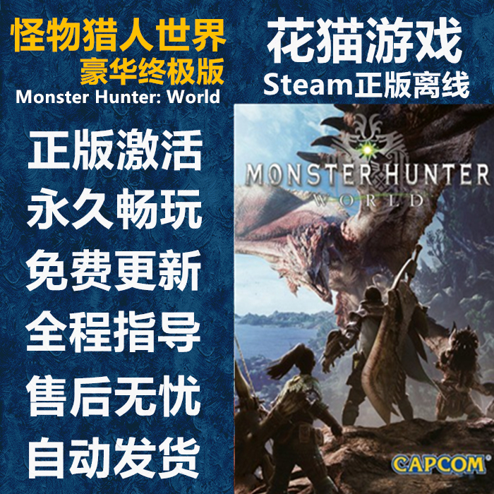 PC正版steam怪物猎人世界离线出租中文单机