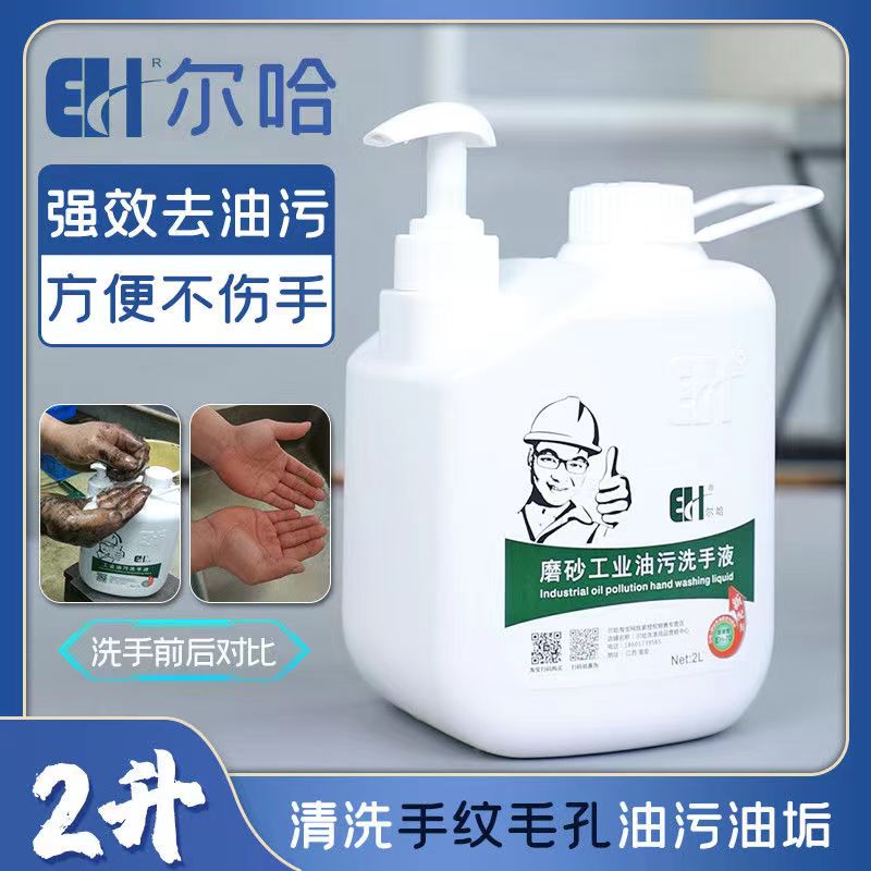 Scrub industrial oil-stained hand sanitizer auto repair car mechanic worker special to remove oil and heavy oil from black hands to white hands