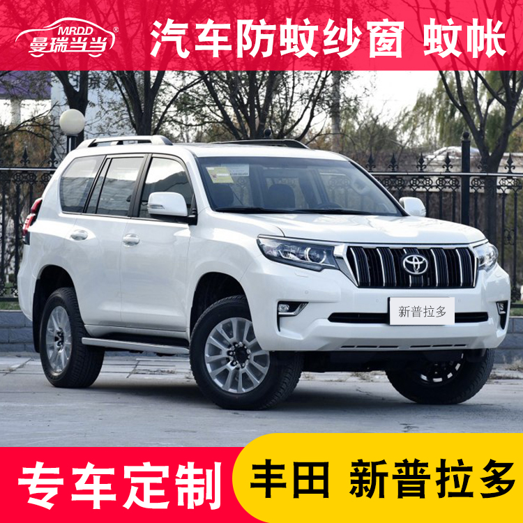 Dedicated to Toyota New Prado Mosquito Nets Skylights Anti Mosquito Nets Overbearing Tailgate Magnetic Car Window Screen Camping