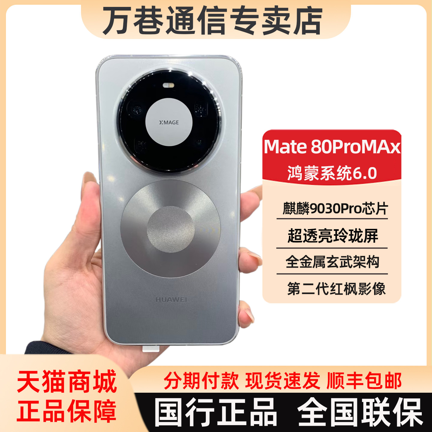 Новый Huawei/Huawei Mate 80 ProMax - подлинный мобильный телефон Национального банка Huawei mate80promax