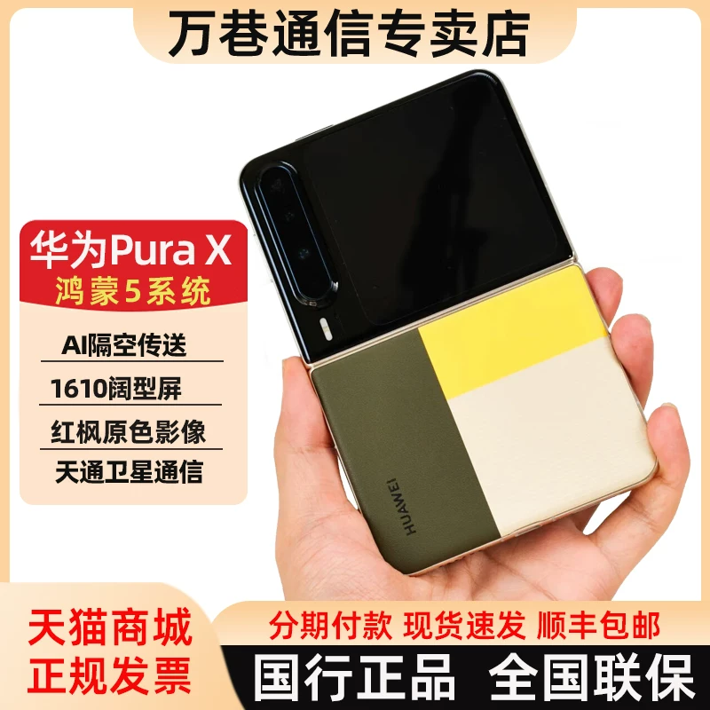 Новый подлинный Huawei/Huawei PuraX складной экран мобильный телефон, небольшая складная коллекционная версия, широкий экран Huawei purax