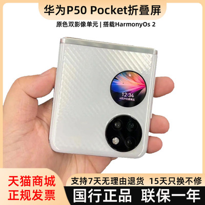 Huawei/华为 Huawei, складной мобильный телефон, сундук с сокровищами, P50, складывающийся экран, P50, P50
