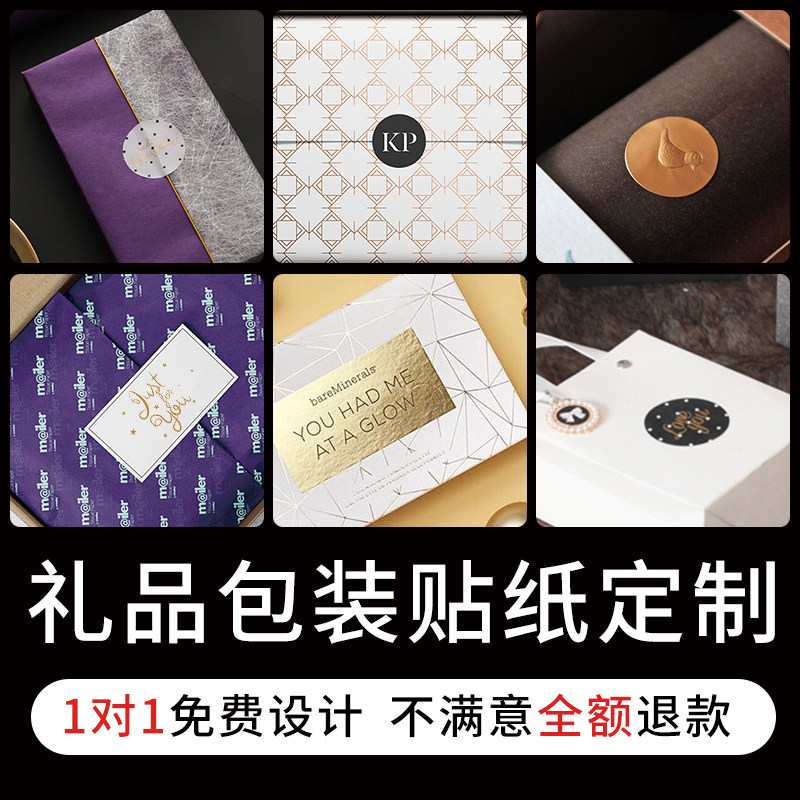 High-end Gift Box Stickler Custom Gift Wrapping Stick Transparent Bronzing adhesive matte matte silver rugged logo