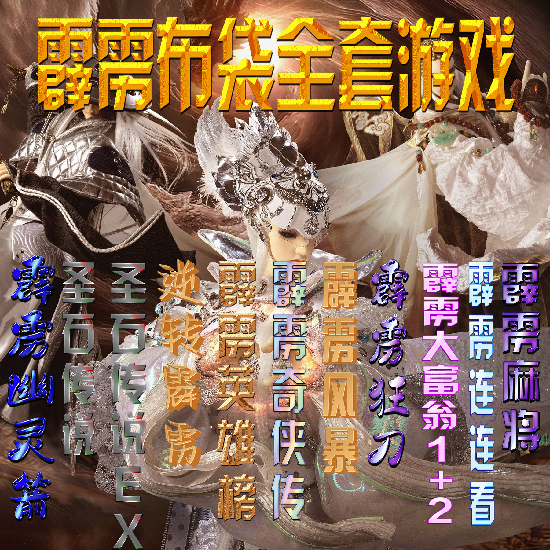 霹雳奇侠传布袋游戏修改器真的有效吗？圣石传说EX幽灵箭如何修改？_游戏修改器_淘宝游戏网