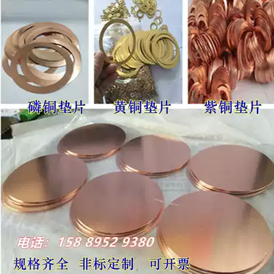 Purple copper gasket ultra-thin brass gasket flange sealing metal flat cushion copper meson processing customized thickness 0 03~8