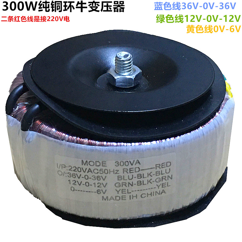 Pure Copper High-power Ring Bull Transformer 300W 36V 36V 12V 12V Single 6V High Power Transformer AC Power Supply