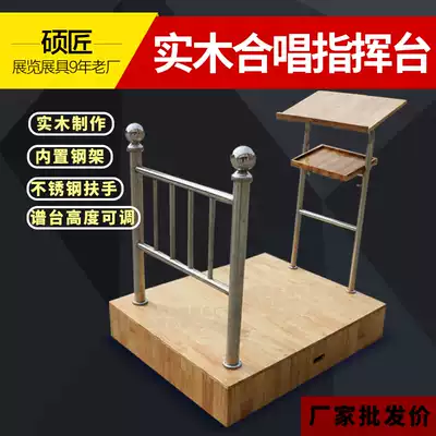 Command platform chorus solid wood command platform platform station frame music classroom chorus stage chorus platform