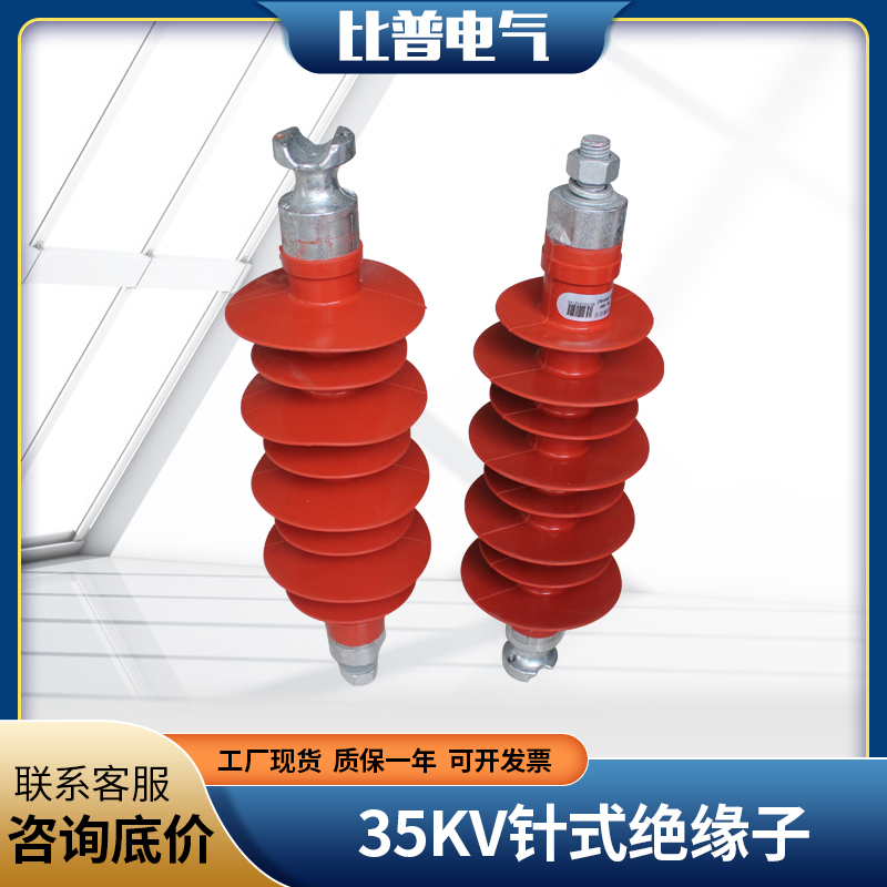 FPQ-35 FPQ-35 6T20 composite pin insulator 35KV high pressure composite insulator FPQ-35 5T