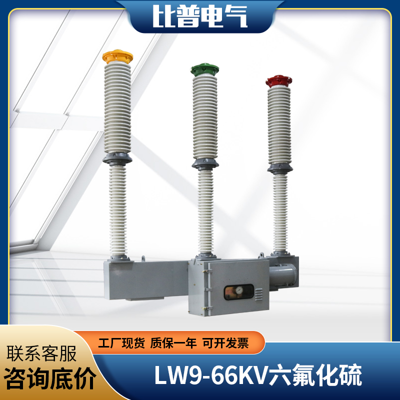 LW9-72 5 3150-31 5 outdoor high voltage sulfur hexafluoride circuit breaker 72 5kv switch 66kv circuit breaker