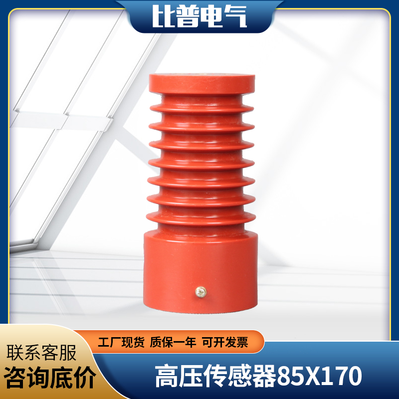 CG3-10Q 85X170 high voltage sensor 160 plateau type 10KV indoor live display device direct sales