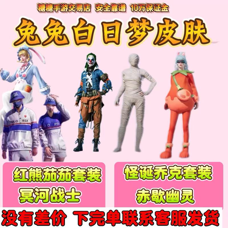 Peace Elite Skin Shop Elite Handbook Service for Grabbing the Weird Joker, Red Bear, Eggplant, Mummy, and Snow Country Items