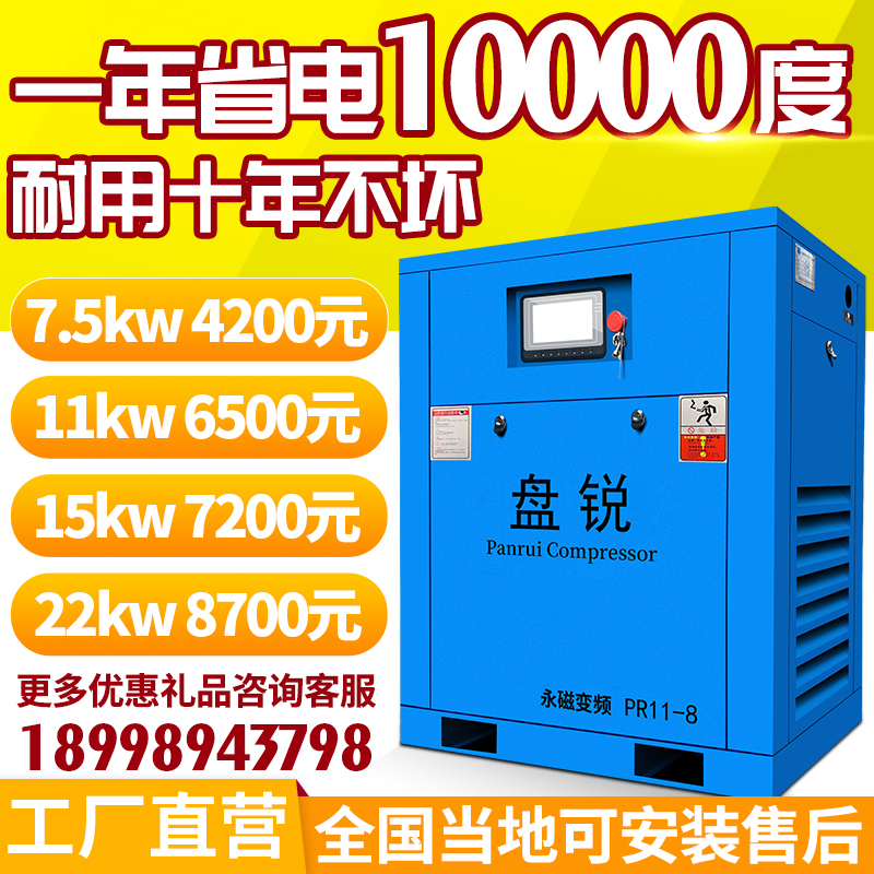 Pan sharp screw air compressor permanent magnet frequency conversion screw air compressor 7.5 11 15 22 37KW energy saving
