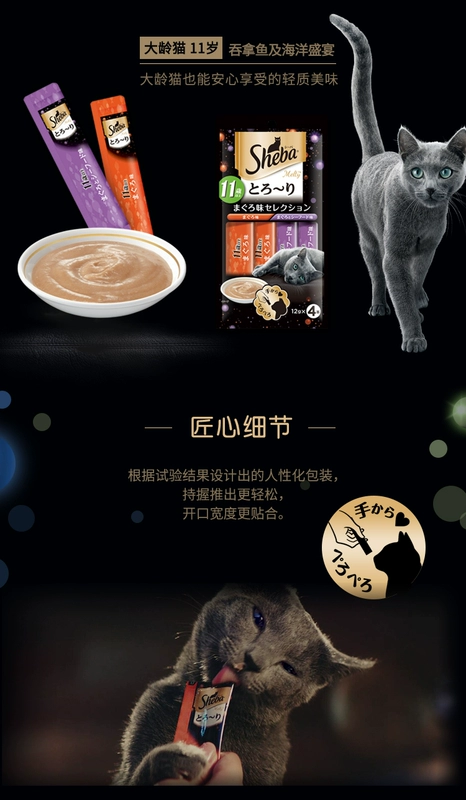 Đồ ăn nhẹ cho mèo Sheba Xibao gói thức ăn mềm Được nhập khẩu vào dải mèo lỏng 12g * 4