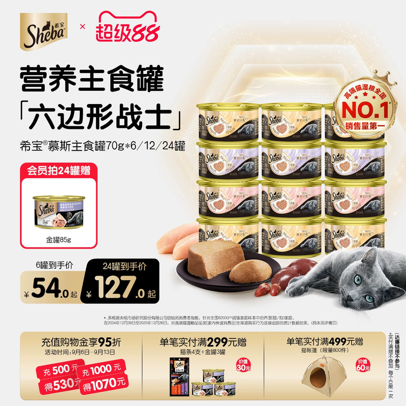Sheba Imported Full-Price Main Food Mousse Nutritious Cat Canned Food Cat Strips Wet Food for Cats Non-Snack 70g