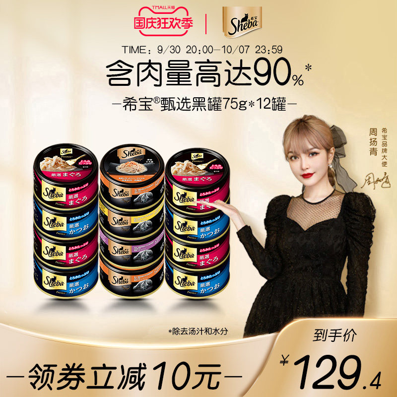Sheba Xibao black canned chicken breast Thai cat canned 75g12 cans imported cat snacks nutrition flagship store