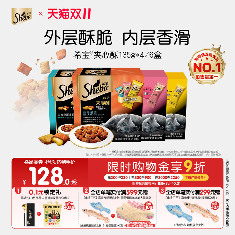 Sheba Imported Sandwich Biscuits 135g*4 Boxes Cat Treats Cat Snacks Nutritious Teeth-Cleaning Official official store