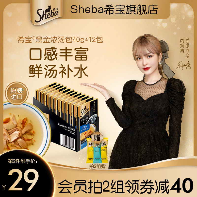 sheba Xibao into cat thick soup miao fresh soft pack cat canned 12 packs imported hydrating cat snacks cat wet food pack