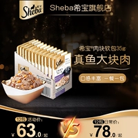 Sheba Xibao импортная мягкая упаковка для кошек, консервы, 35 г, 12 упаковок, влажный корм для кошек, питание, замечательные свежие кошачьи закуски, флагманский магазин