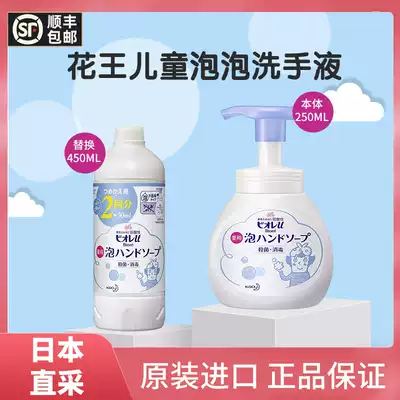 Japan Kao children's foam hand sanitizer children's baby sterilization water fruit fragrance flower King hand sanitizer replacement