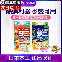 Japan kingbird KINCHO MITES DEWORMING KITS Bedding Pillow Bedding for Mite Bugs with Mite Sticking Bed supplies Long lasting 180th 2