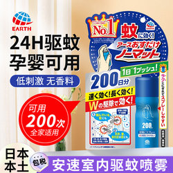 ນຳເຂົ້າຈາກຍີ່ປຸ່ນ Ansu earth mosquito spray spray 200day pregnancy and baby anti-squito water house indoor mosquito killer