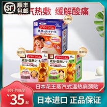 Japan imported Kao shoulder and neck stickers Steam hot compress stickers Heating stickers Warm baby Kao cervical spine stickers Warm palace stickers