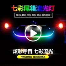 2018 new Teana Simaqijun Li Wei Loulan car tail box streamer lamp decoration brake steering colorful