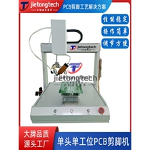 PCB electronic components single and double station selective automatic pin cutting machine Online circuit board pin cutting equipment