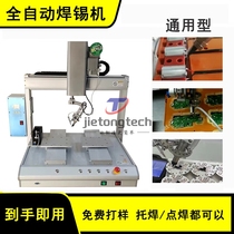 Fully automatic soldering machine circuit board four-axis rotation automatic support soldering spot welding machine multifunctional welding equipment customization