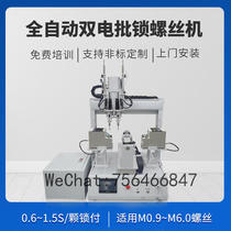 Fully automatic locking screw machine desktop online double-head double-station screw tightening equipment air blowing desktop screw machine