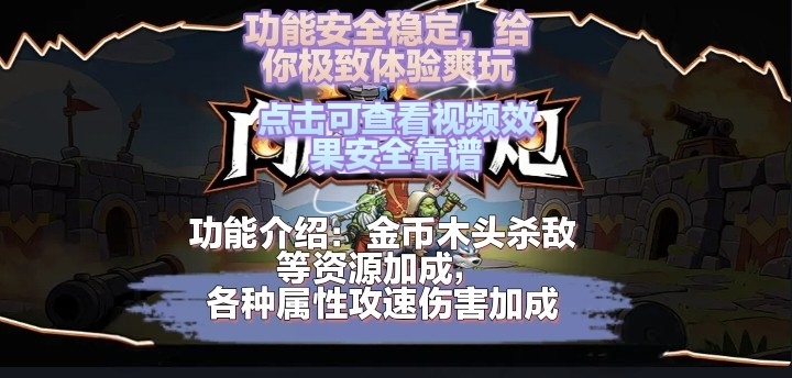 Shoot at the Monsters, with Technology That Is Multifunctional and Allows All Resource Attributes to Be Used, with Stable Functions That Can Destroy Monsters of Various Difficulties