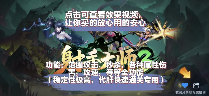 Shooter Master 3 Is Fully Functional and Can Instantly Destroy Various Attributes, Damage, Attack Speed, Range, and Other Features, and Is Specifically Designed for Fast Leveling and Boosting