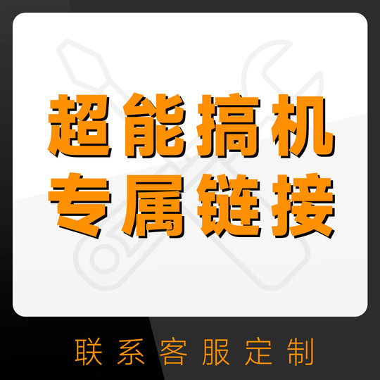 Super energy installation hall dedicated link DIY computer host