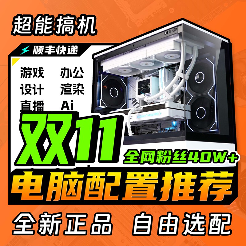 【2026 Double 11 Configuration Recommendations】High-Performance Gaming Video Setup Recommended Configuration, Cost-Effective Computer Build