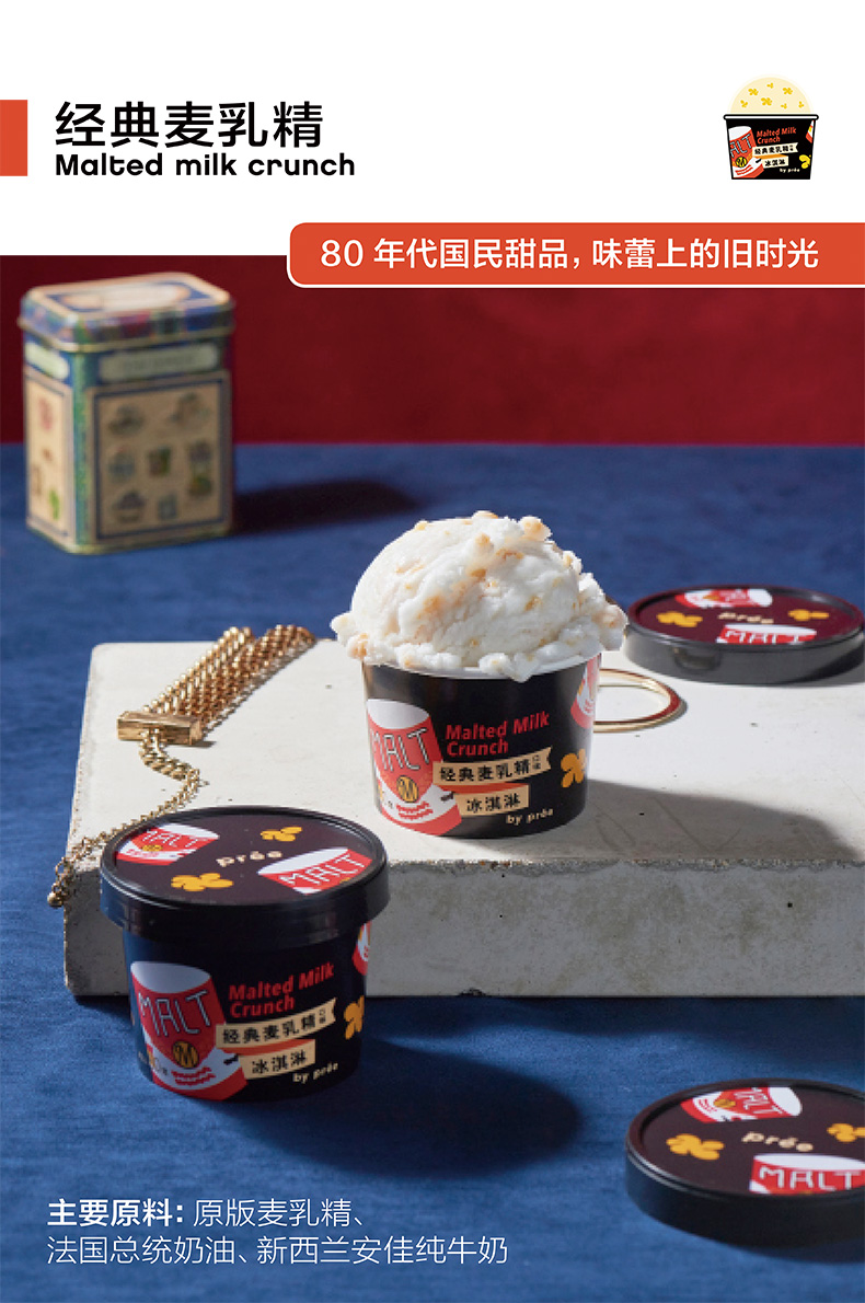 pree 全家福系列 意式冰淇淋 80g*8杯 图8