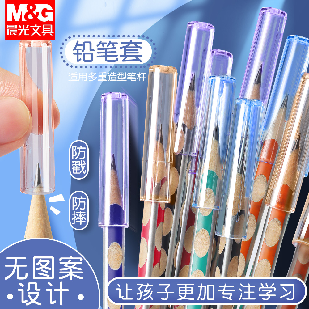 Morning light pencil cap pencil cap pencil sleeve pencil sleeve primary school child extension instrumental pen straightener nursery school beginner child male and female child pen cover pen cap lenger dongle pen triangle hb pencil head-Taobao