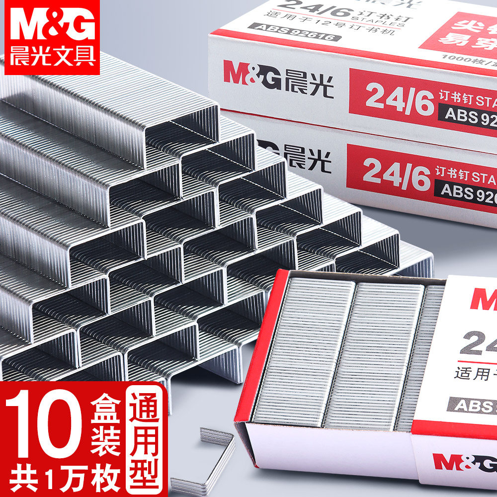 [20 Boxes]M&G Staples Universal 12 Gauge Staples 24/6 Stapler Staples Uniform Small Standard Type Staples Stapler Binding Machine Staples Office Stationery Supplies