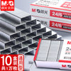 [20 Boxes]M&G Staples Universal 12 Gauge Staples 24/6 Stapler Staples Uniform Small Standard Type Staples Stapler Binding Machine Staples Office Stationery Supplies