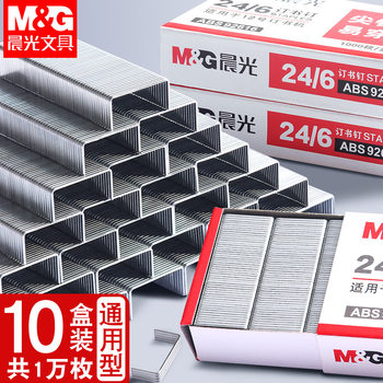 [20 Boxes]M&G Staples Universal 12 Gauge Staples 24/6 Stapler Staples Uniform Small Standard Type Staples Stapler Binding Machine Staples Office Stationery Supplies