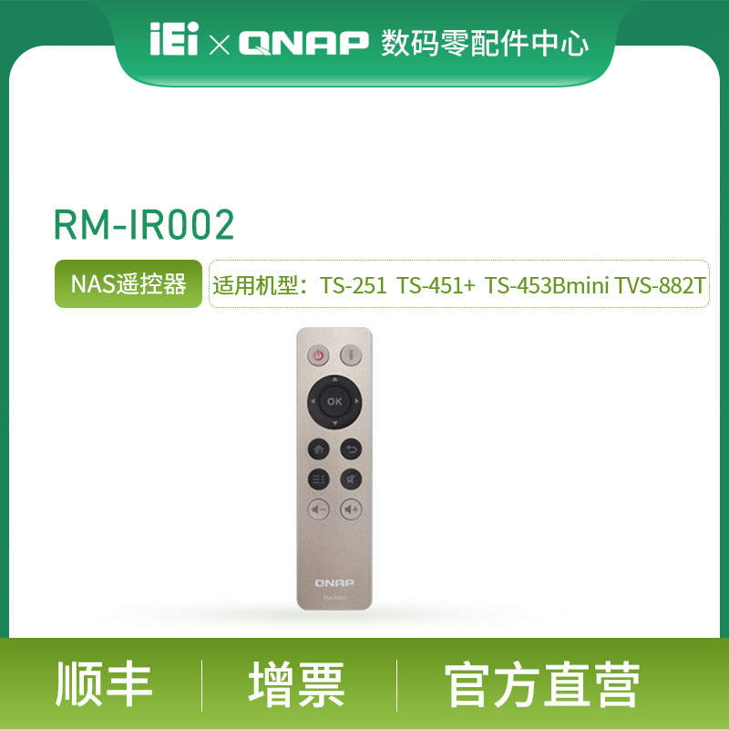 QNAP QNAP RM-IR002 TS-x51 and other models original nas remote control NAS accessories