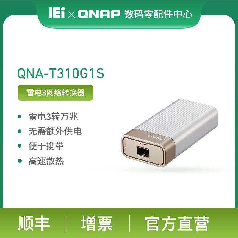 QNAP NAS Accessories QNA-T310G1S Raiden 3-to-10 Gigabit Network Converter