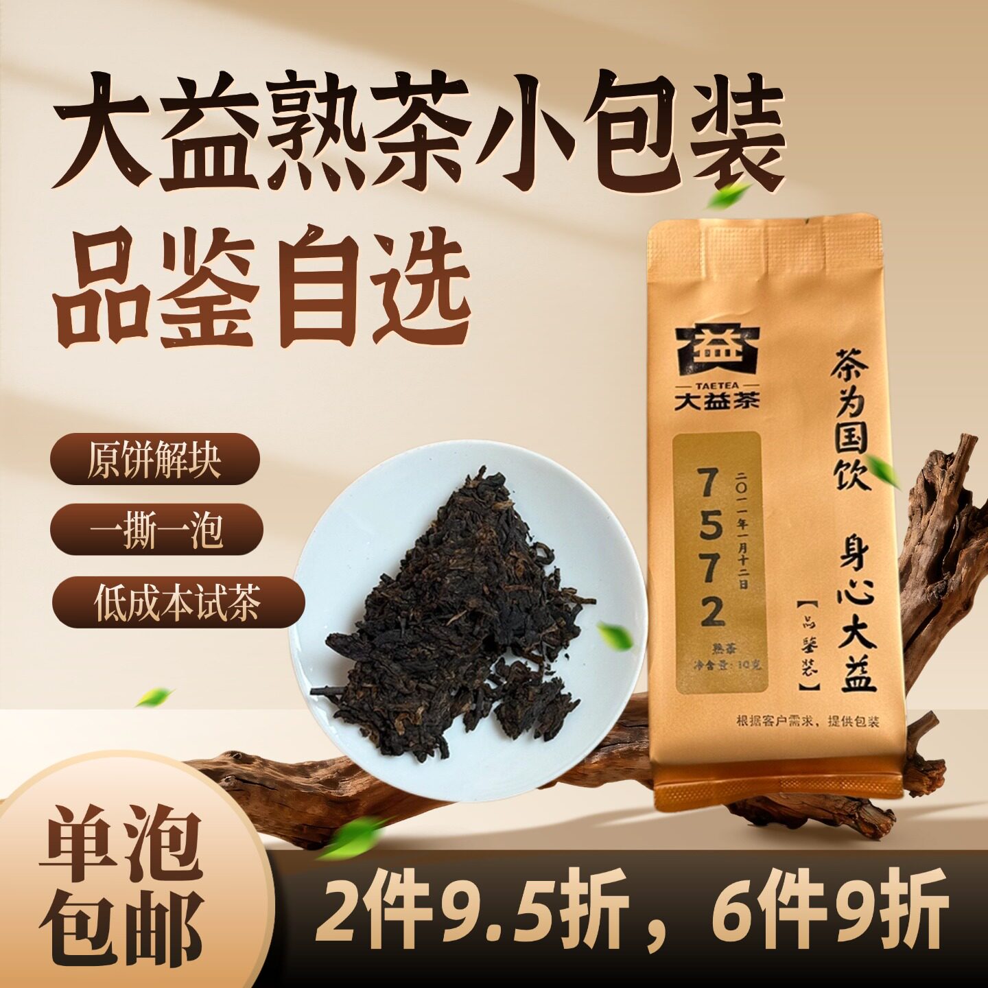 Dayi Pu 'er Tea 7572 Ripe Tea, Golden Needle, White Lotus, Rose, Dayi Guardian Love V93 High-end Tasting, 10g per infusion