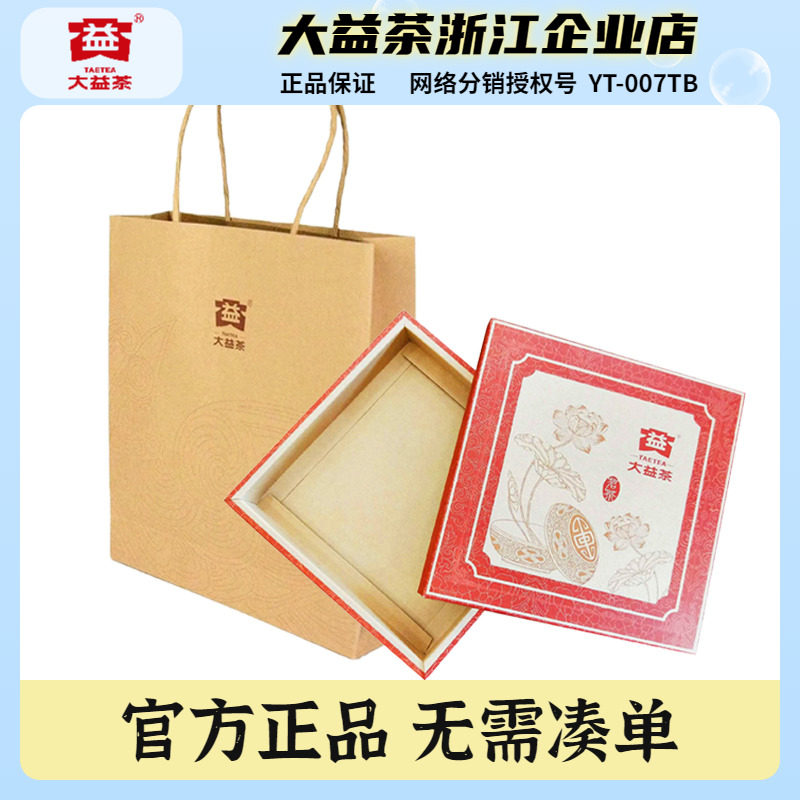 Dayi Tea Cake storage box 357g packaging box, Seven-seed cake single cake Gift box, universal box for raw and ripe tea, handbag