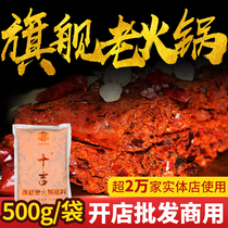 Ten Ji Chongqing specialty flagship old hot pot bottom spicy hot pot seasoning 500g commercial