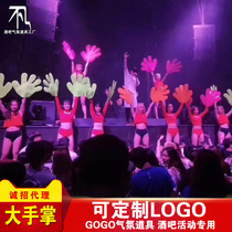 Bar atmosphere props Interactive big palm can be printed logo fluorescent big gloves Nightclub cheering performance accessories